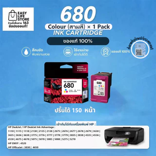 ชุดตลับหมึก HP 680 ดำ+สี ราคาถูก คุ้มค่า ใช้กับ HP 3776 3636 2677 2138 3838 4678 5088 ส่งไวทุกวัน
