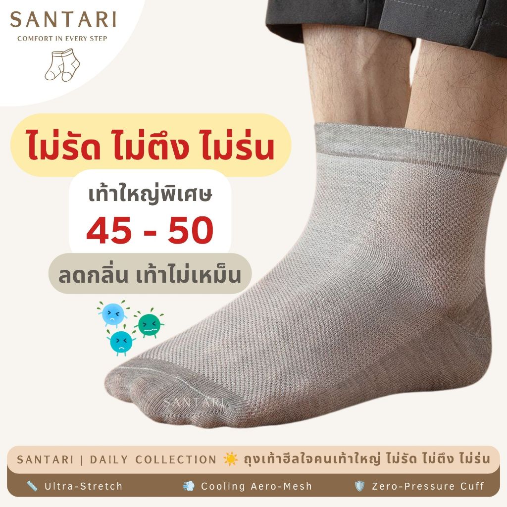 𝗦𝗔𝗡𝗧𝗔𝗥𝗜 𝗕𝗶𝗴 𝗦𝘁𝗲𝗽 𝗔𝗶𝗿 | ☀️ ถุงเท้าเท้าใหญ่ 45-50 ถุงเท้าไซส์ใหญ่ ไม่รัดข้อ ผู้ชายอ้วน ยืดหยุ่นสูง ไม่ทิ้งรอย เท้าไม่เหม็น