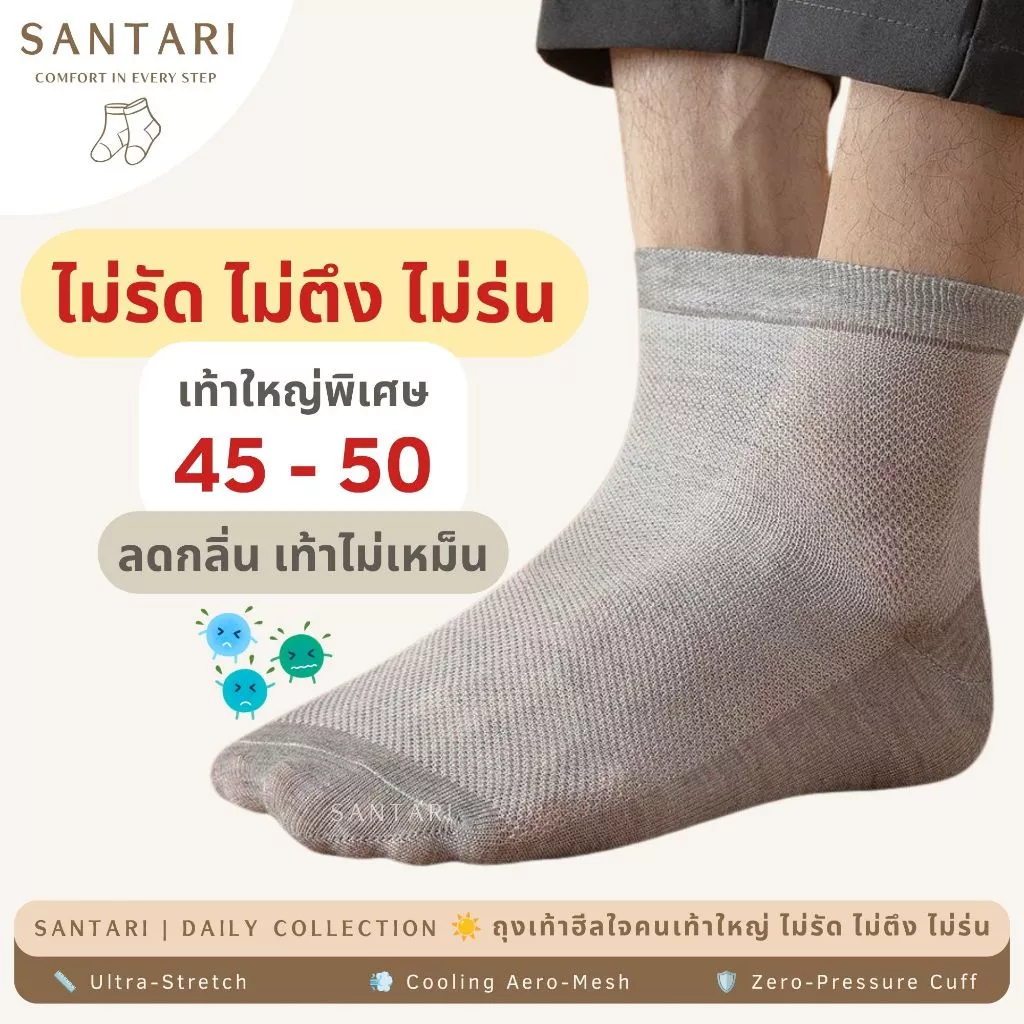 𝗦𝗔𝗡𝗧𝗔𝗥𝗜 𝗕𝗶𝗴 𝗦𝘁𝗲𝗽 𝗔𝗶𝗿 | ☀️ ถุงเท้าเท้าใหญ่ 45-50 ถุงเท้าไซส์ใหญ่ ไม่รัดข้อ ผู้ชายอ้วน ยืดหยุ่นสูง ไม่ทิ้งรอย เท้าไม่เหม็น