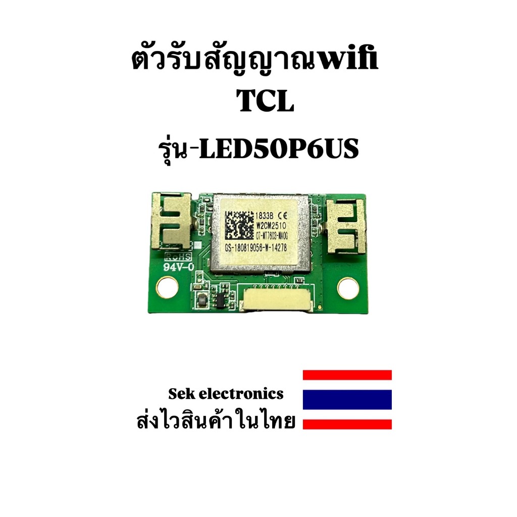 ตัวรับสัญญาณWifi TV TCL รุ่น -LED50P6US (ของถอด) App