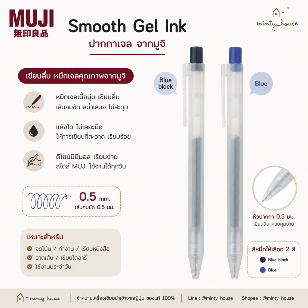 ปากกาน้ำเงิน muji smooth gel ink 0.5 mm. แท้ 100%