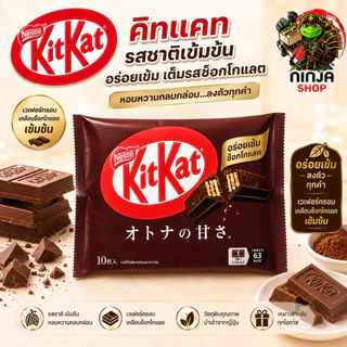 KitKat คิทแคท ซ็อคโกแลตนำเข้าจากญี่ปุ่นแท้