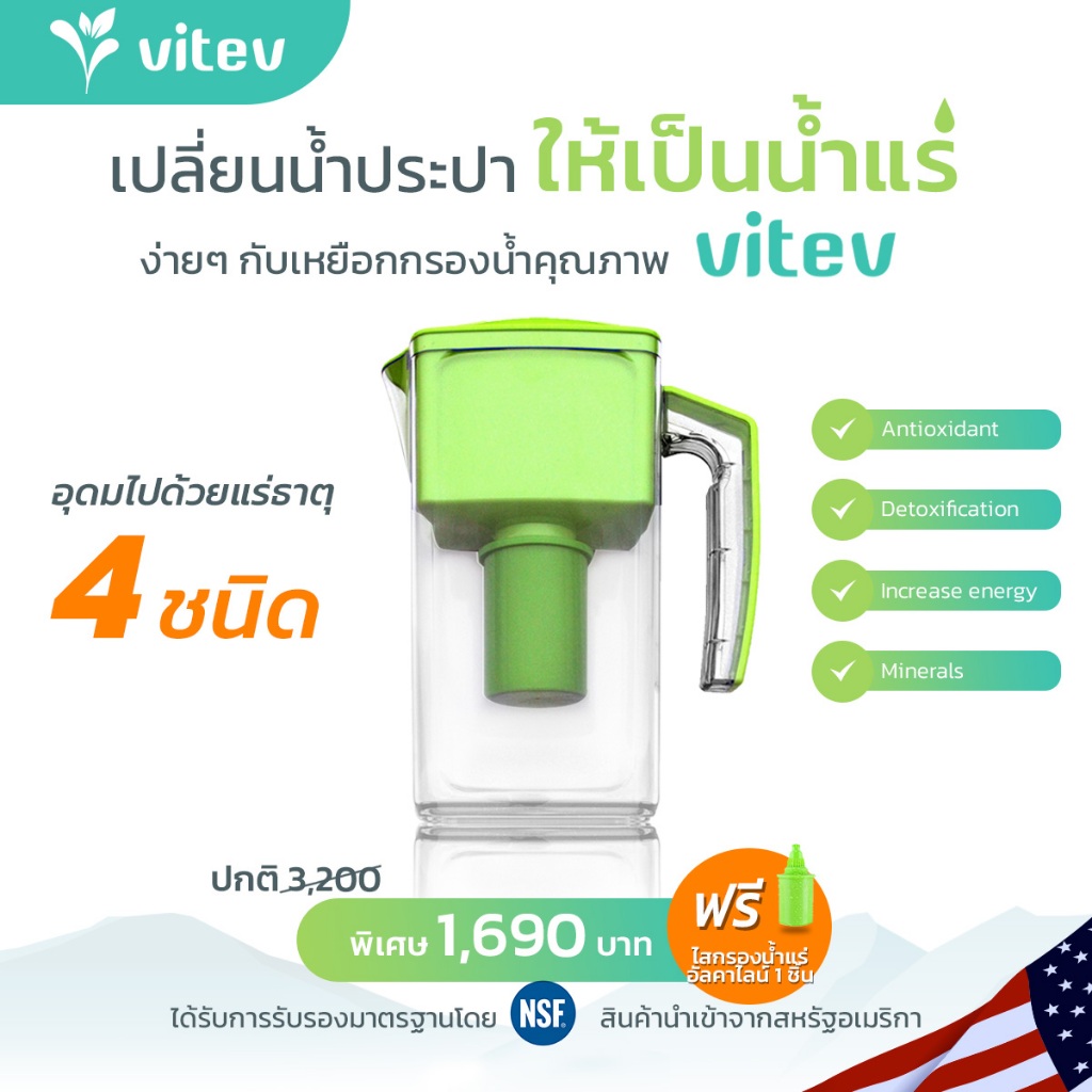 เหยือกกรองน้ำแร่อัลคาไลน์ pH8.5+vitev รุ่นSLIM2.5L เสริมแร่ธาตุCa,Mg แถมฟรี!ไส้กรองเพิ่ม1ชิ้น 10001