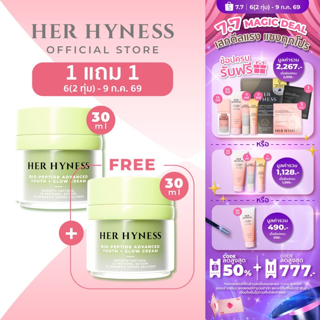 HER HYNESS BIO-PEPTIDE ADVANCED YOUTH + GLOW CREAM ครีมเปปไทด์+โกรทแฟคเตอร์ ลดริ้วรอย ฝ้ากระ 30มล.