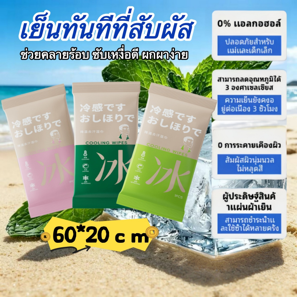 ผ้าเช็ดทำความสะอาดเย็น ลดไข้ เย็นเร็ว เย็นนาน ซับเหงือดี พกง่าย ใช้ซ้ำได้ เหมาะกับอากาศร้อนและ กิจกรรมกลางแจ้ง