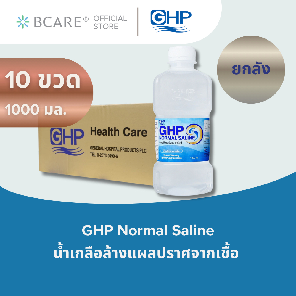 [ยกลัง 10 ขวด] GHP น้ำเกลือสูตรสะอาด N-S-S (ขนาด 1000ml) สารละลายอเนกประสงค์ สัมผัสอ่อนโยนบริสุทธิ์