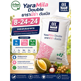 [50กิโลกรัม] รวมสูตร ปุ๋ยยารามีร่า 16-16-16, 25-7-7, 8-24-24, 21-7-14, 13-13-21, 46-0-0(ยูเรีย)