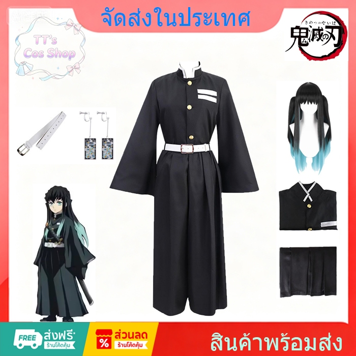 Demon Slayer Kimetsu no Yaiba cosplay Tokitou Muichirou cosplayเครื่องแต่งกายคอสเพลย์ ฮาโลวีน ชุด เด