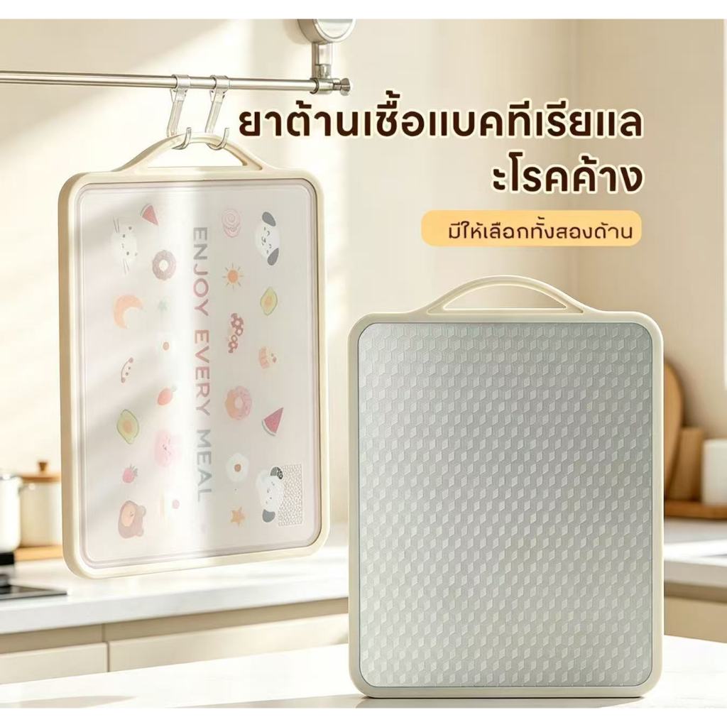 UMORE เขียง (ppและ สแตนเลสเกรด 304 ) ตั้งได้ แบบหนา ป้องกันเชื้อรา แยกอาหารดิบและอาหารปรุงสุก ใช้ได้สองด้าน