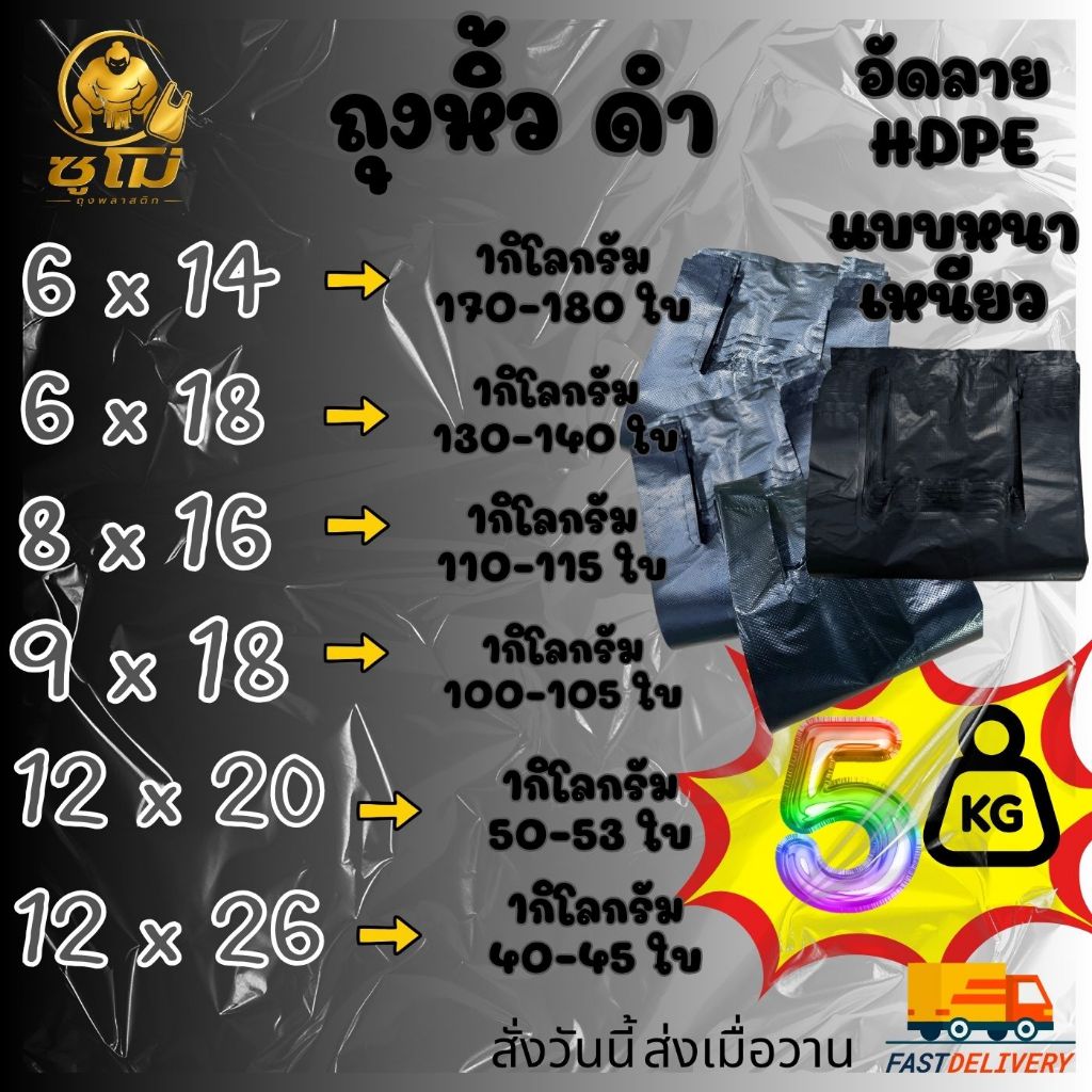 [5กิโลกรัม] ยกมัด แบบหนา ถุงหูหิ้วสีดำ อัดลาย  กลิ่นไม่ฉุน หนา เหนียว รง.ผลิตเองค่าธรรมเนียมขึ้น แต่ร้านเราไม่ขึ้นราคา