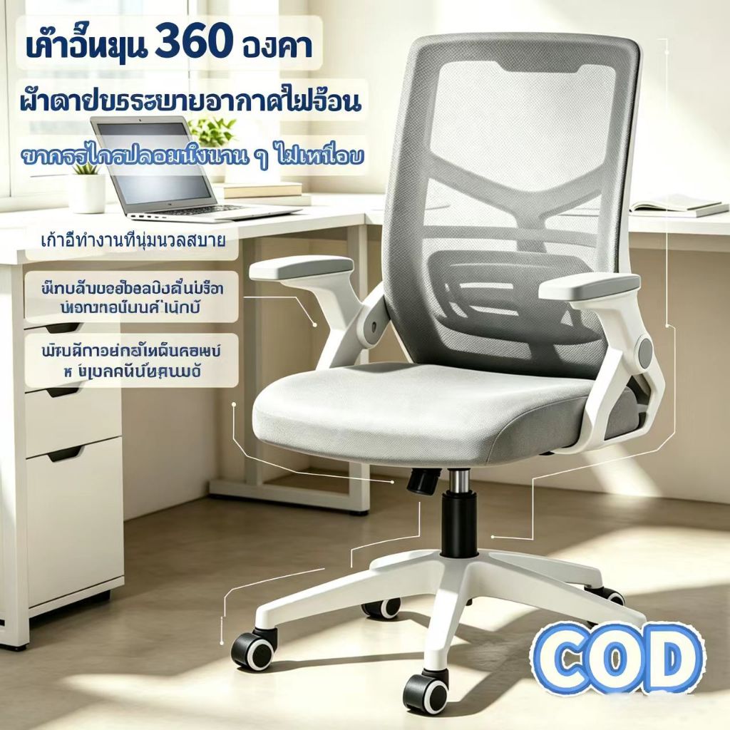 เก้าอี้สำนักงานเก้าอี้คอมพิวเตอร์ ตาข่ายระบายอากาศ พนักพิงเก้าอี้สามารถปรับเอนได้ เก้าอี้สำนักงานตามหลักสรีระศาสตร์