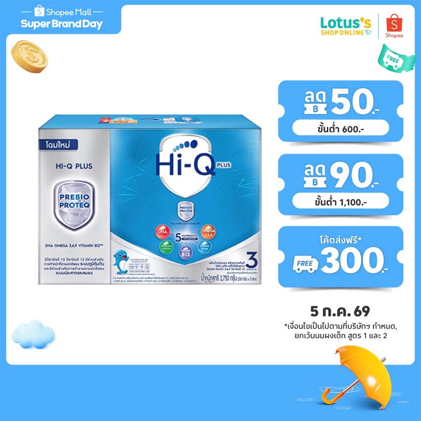 ไฮคิว 1พลัส นมผงสำหรับเด็ก ช่วงวัยที่ 3 พรีไบโอโพรเทค รสจืด 2750 กรัม HI-Q 1PLUS PLAIN STAGE 3 2750G.
