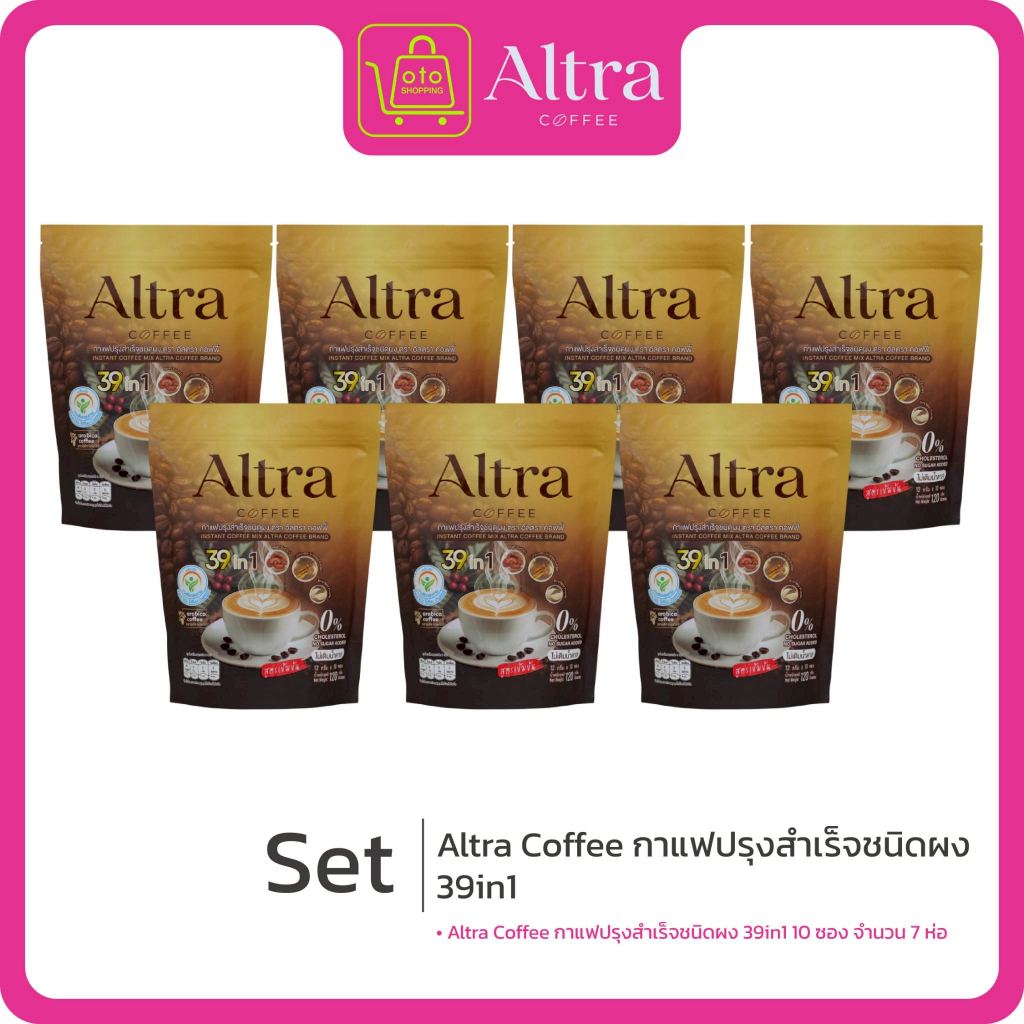 Altra Coffee กาแฟปรุงสำเร็จชนิดผง 39in1 ซื้อ 4 แถมฟรี 3 ห่อ