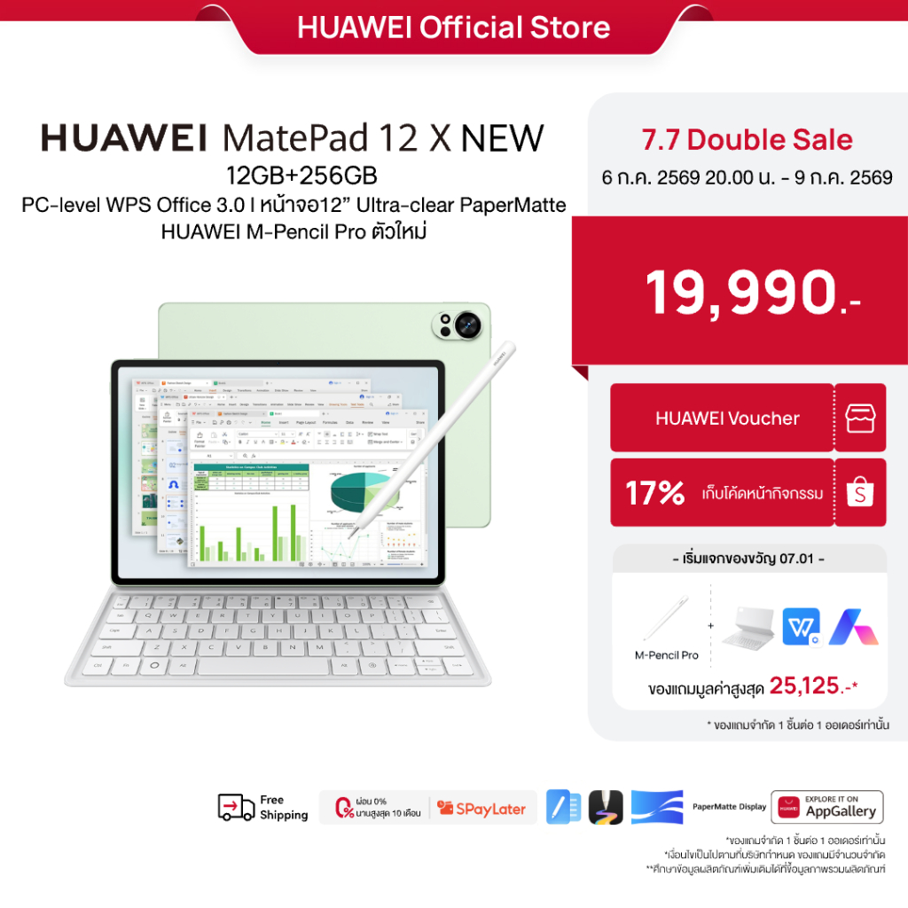 [7.6 20.00 - 7.9 | โค้ดลด 17%] HUAWEI MatePad 12 X NEW | แท็บเล็ต | PC-level WPS Office 3.0