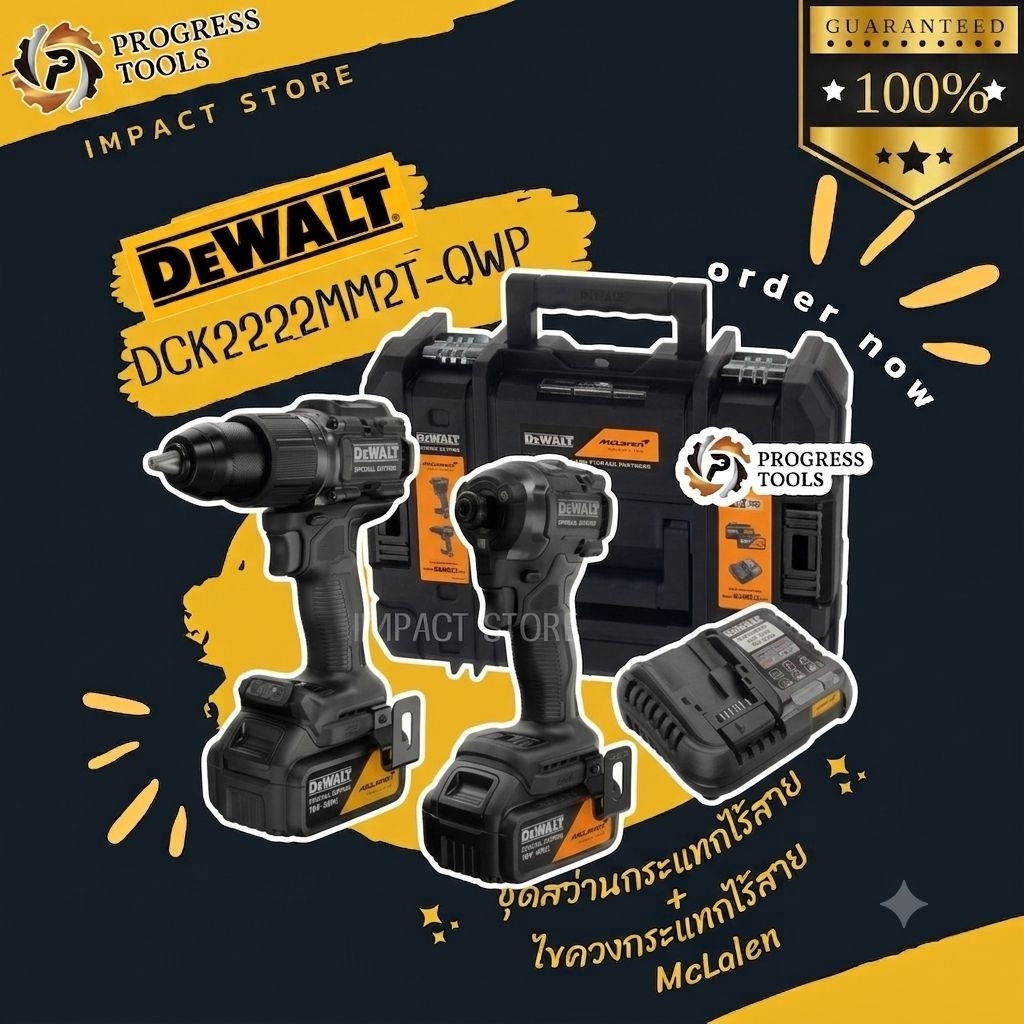 DEWALT ชุดสว่าน Mclaren x DEWALT Limited Edition 2026 รุ่นต่างๆ ประกัน 3 ปี