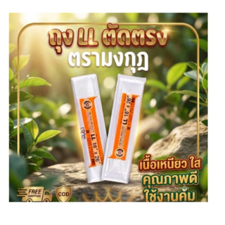 ถุง LL ตัดตรง (5 กก. / 10 แพ็ค) เนื้อเหนียว ใส คุณภาพดี