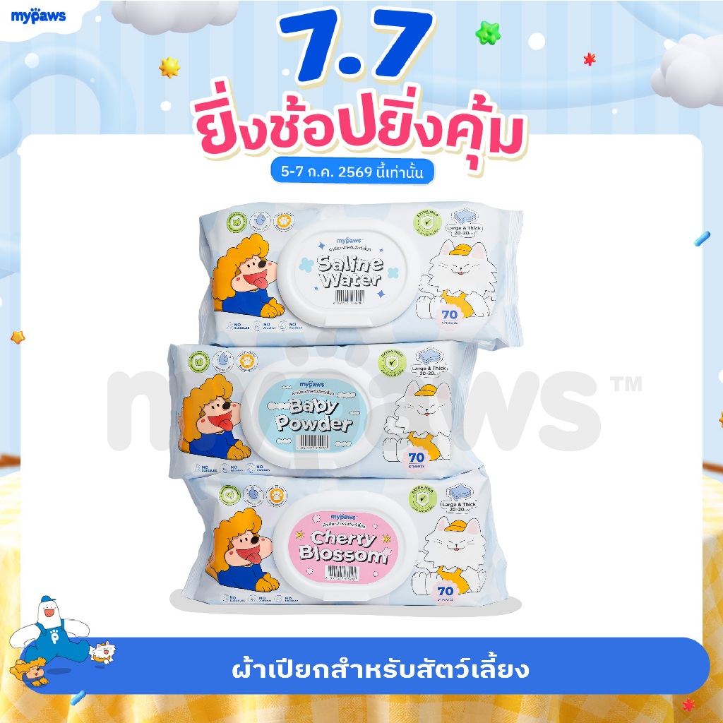 My Paws ผ้าเปียก ทิชชู่เปียก ทำความสะอาดสัตว์เลี้ยง Pet Wipe บำรุงขนและผิวหนังอย่างอ่อนโยน จำนวน70แผ่น