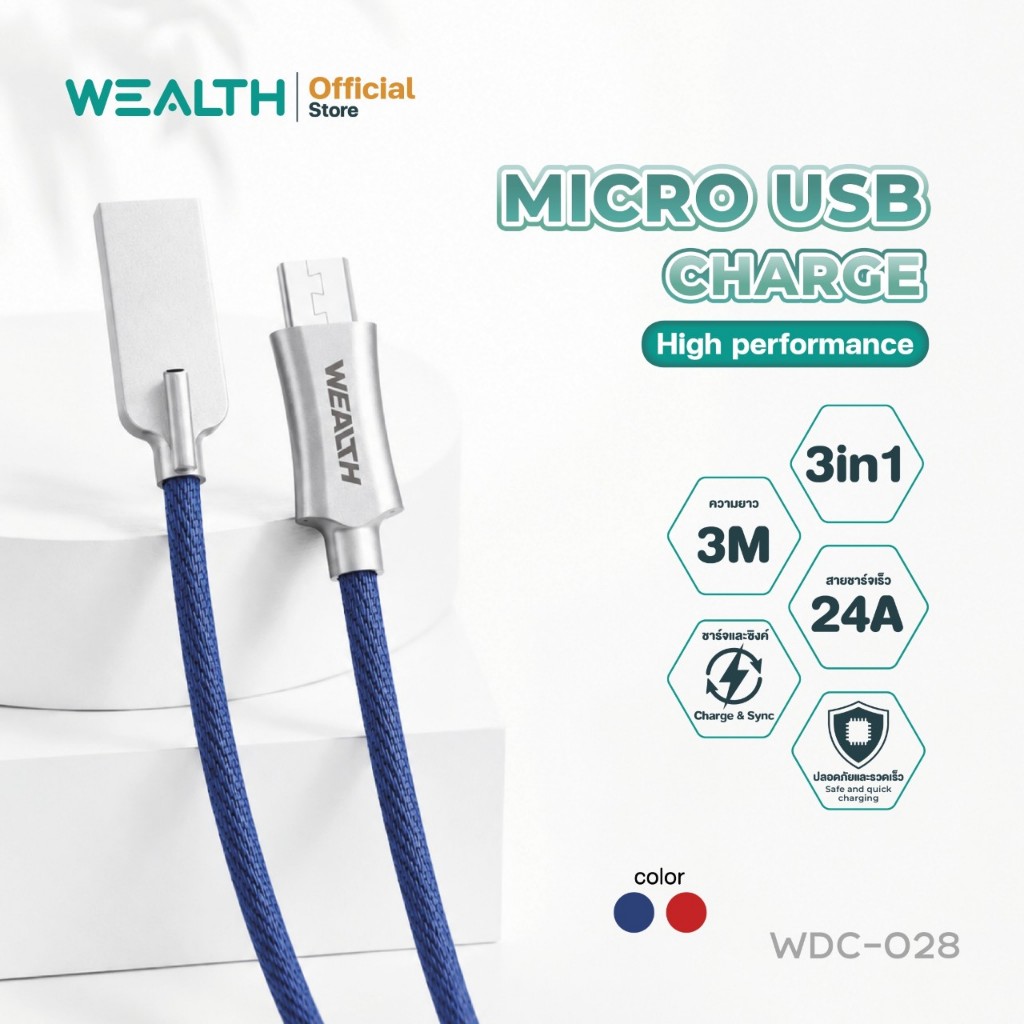 WEALTH สายชาร์จ Micro USB รุ่น IT-U(WDC-028) สายยาวพิเศษ 3 เมตร ชาร์จไว สายชาร์จมือถือ