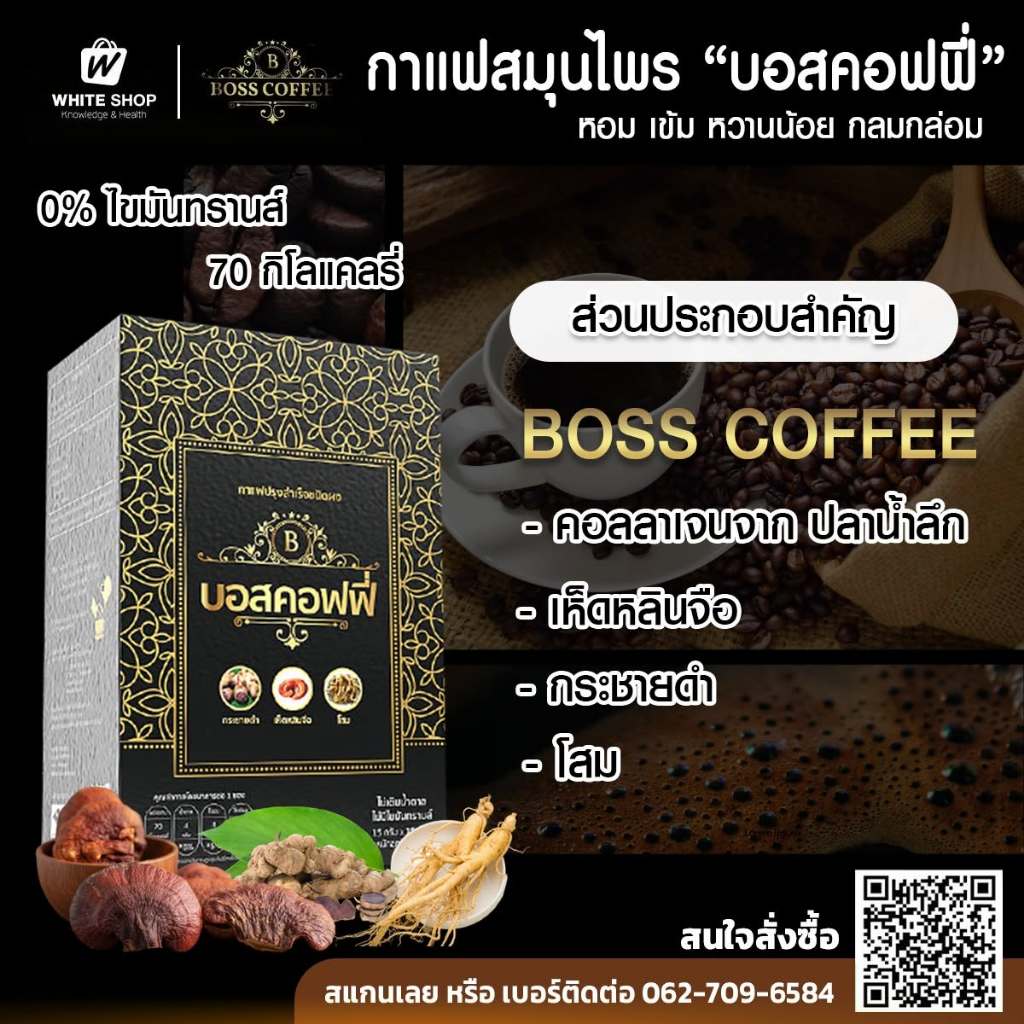 BOSS COFFEE กาแฟ บอส คอฟฟี่ 15 ซอง/1 ซองขนาด 15 กรัม