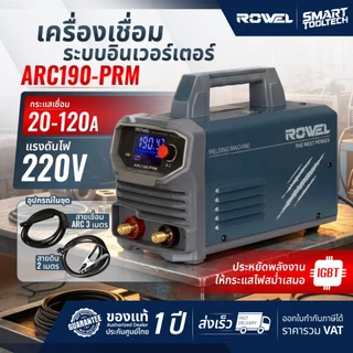 🔥รุ่นใหม่2026 ส่งด่วน🔥 ตู้เชื่อม 190 แอมป์ Rowel ARC190-PRM เครื่องเชื่อมเหล็ก เครื่องเชื่อมสแตนเลส