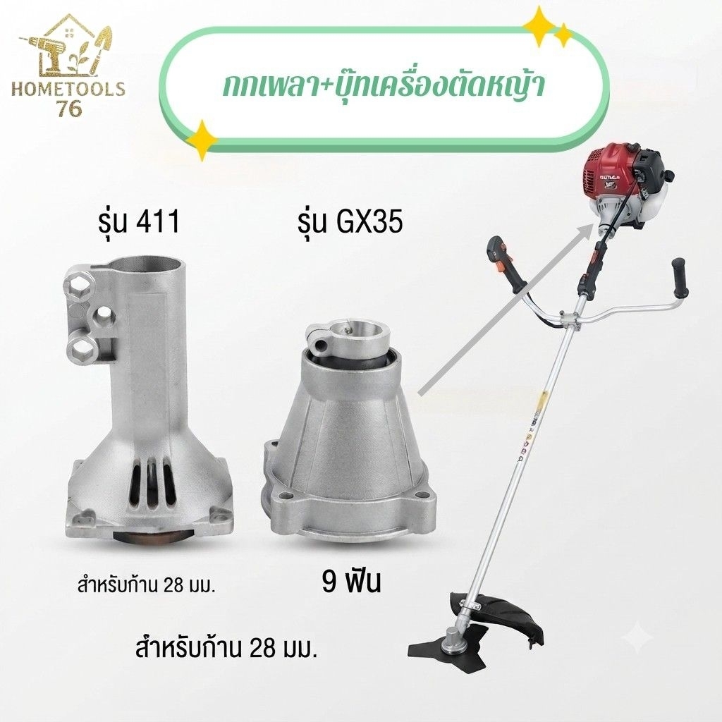 กกเพลาRBC411/GX35​/​บูทกกเพลา 411​