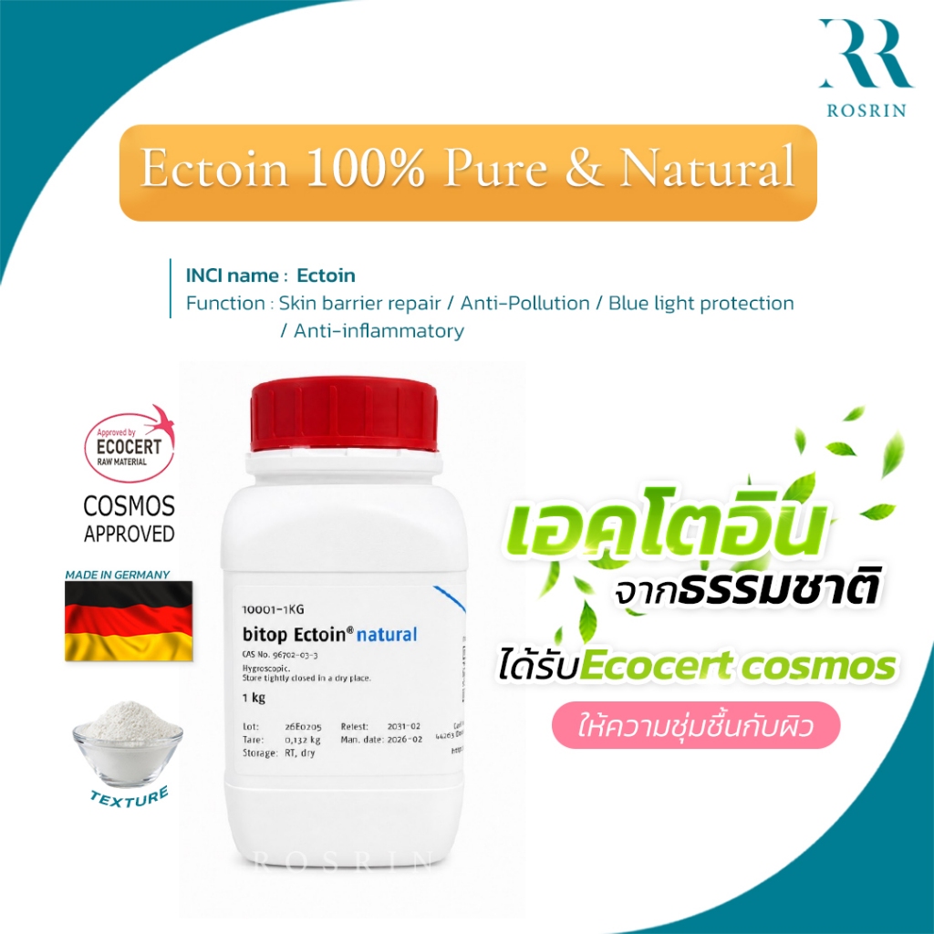 Ectoin 100% - Bitop, Germany (Pure & Natural) เอคโตอิน สารต้านอนุมูลอิสระ ต้านการอักเสบ ฟื้นบำรุงผิวแข็งแรง ขนาด 5g-10g
