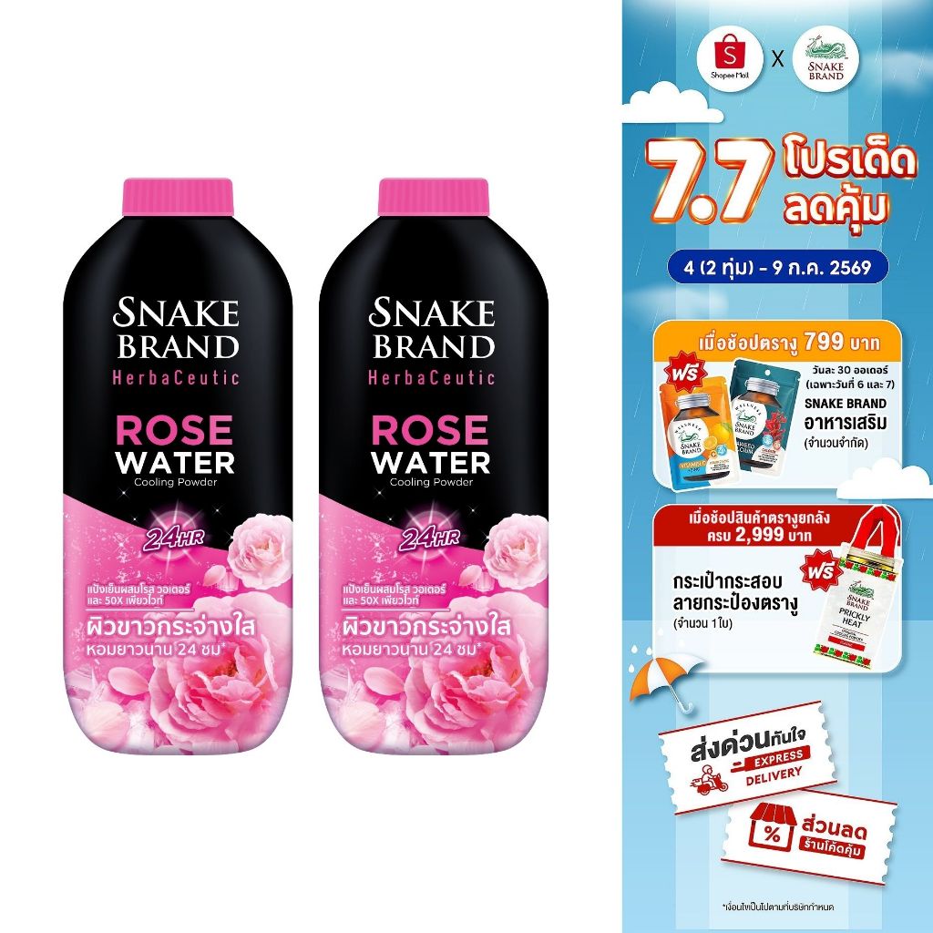 Snake Brand Herbaceutic แป้งเย็น โรส วอเตอร์ 250 กรัม x 2 Rose Water Cooling Powder ผิวขาวกระจ่างใส