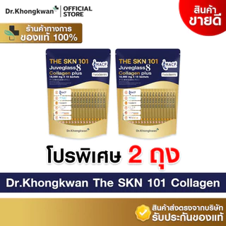 [2ถุง พร้อมส่ง (1ถุง บรรจุ 15ซอง)] Dr.Khongkwan หมอของขวัญ The SKN 101 Juveglass 8 Collagen Plus