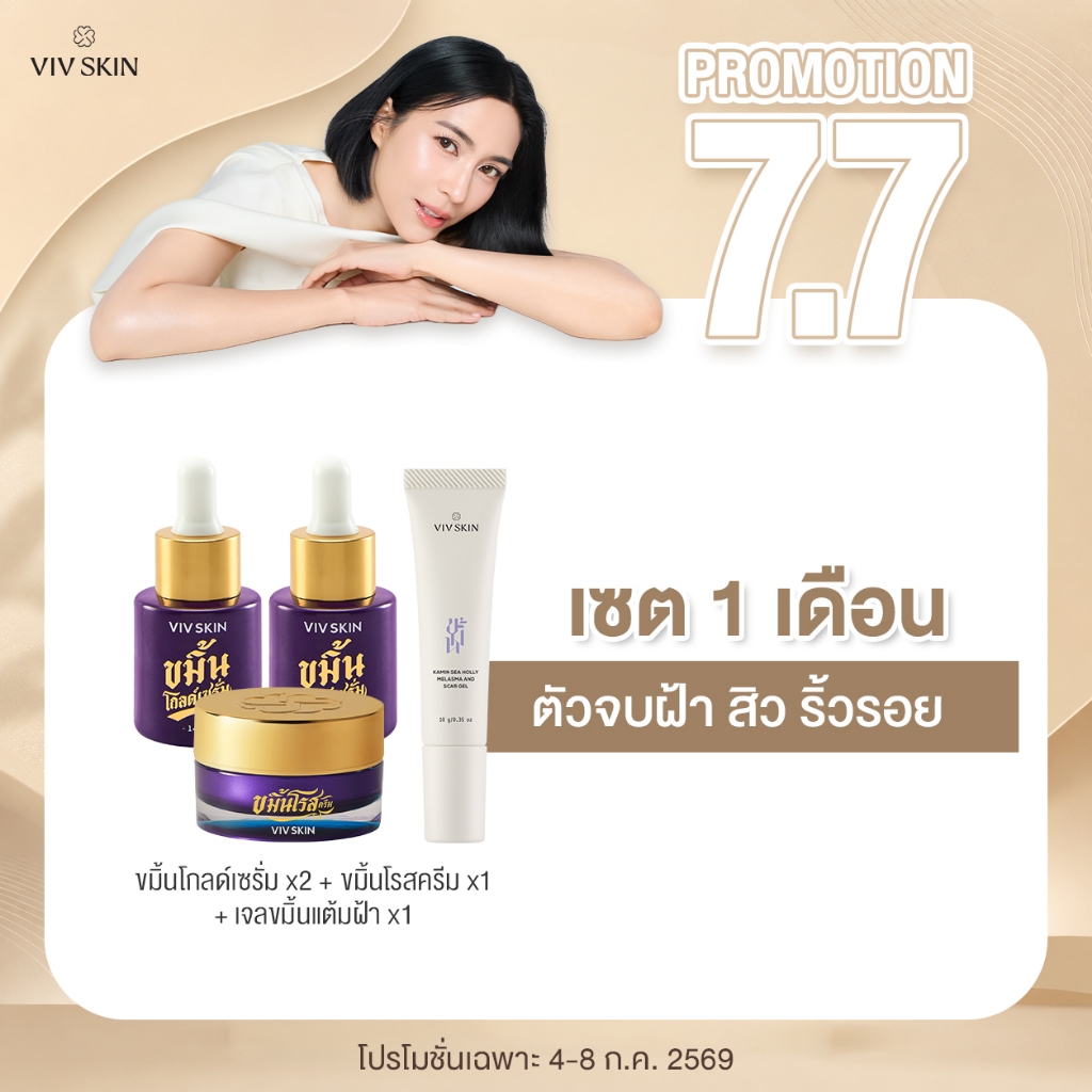โปร 7.7: 4 ชิ้น เซรั่มขมิ้น 2 + ครีมขมิ้น 1 + เจลขมิ้น 1 (สูตรออริจินอล)