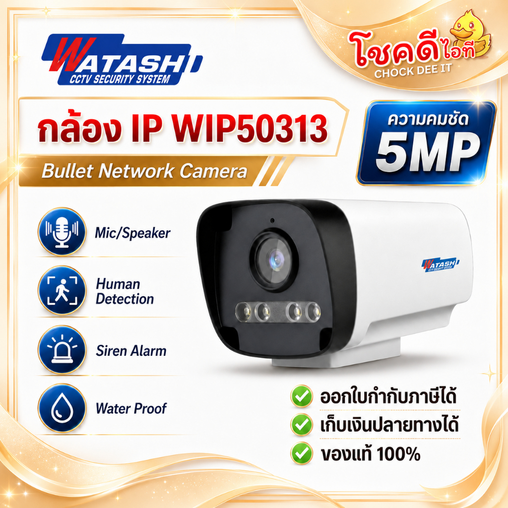 WATASHIรุ่น WIP50313 กล้อง ip camera 5MP Full Color Ai Human Detect Built in Mic&speaker รองรับ PoE และ ONVIF