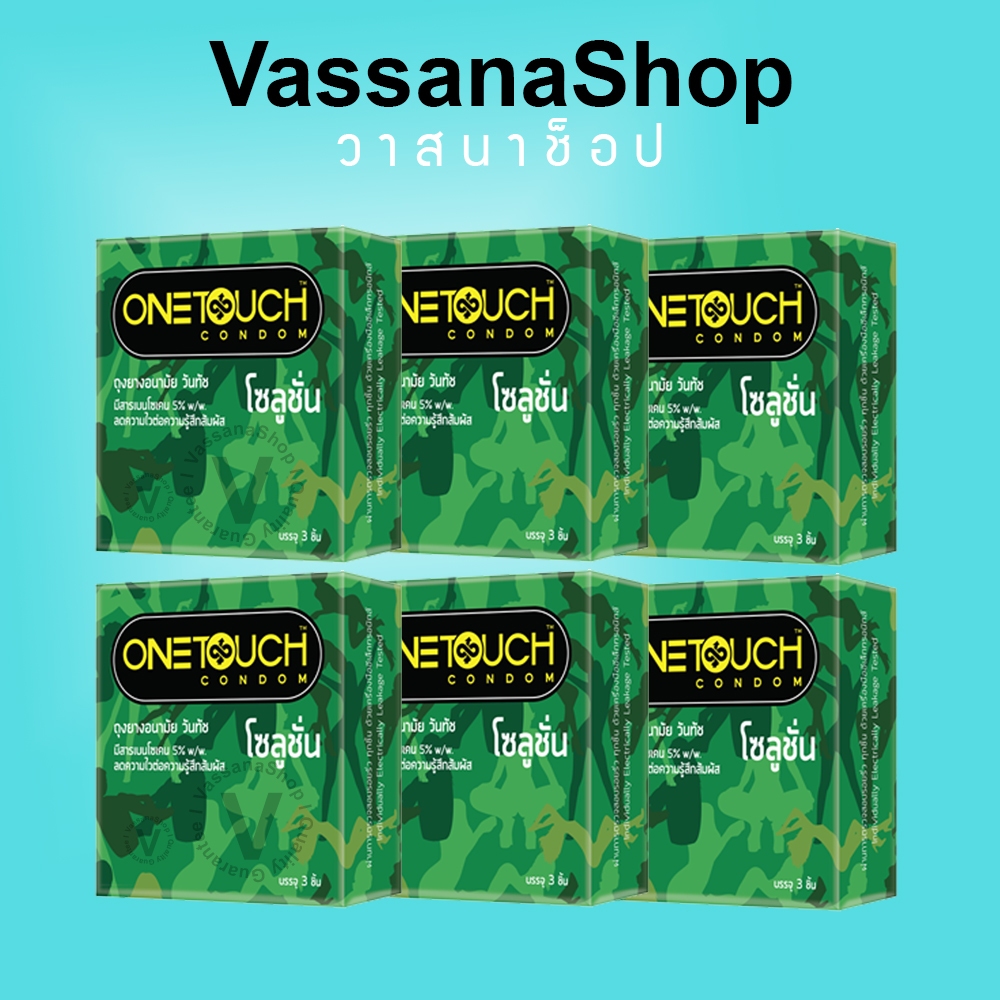 หมดอายุ 2573 -6 กล่อง OneTouch Solution ถุงยางอนามัย วันทัช โซลูชั่น 52 One Touch Condom Vassanashop