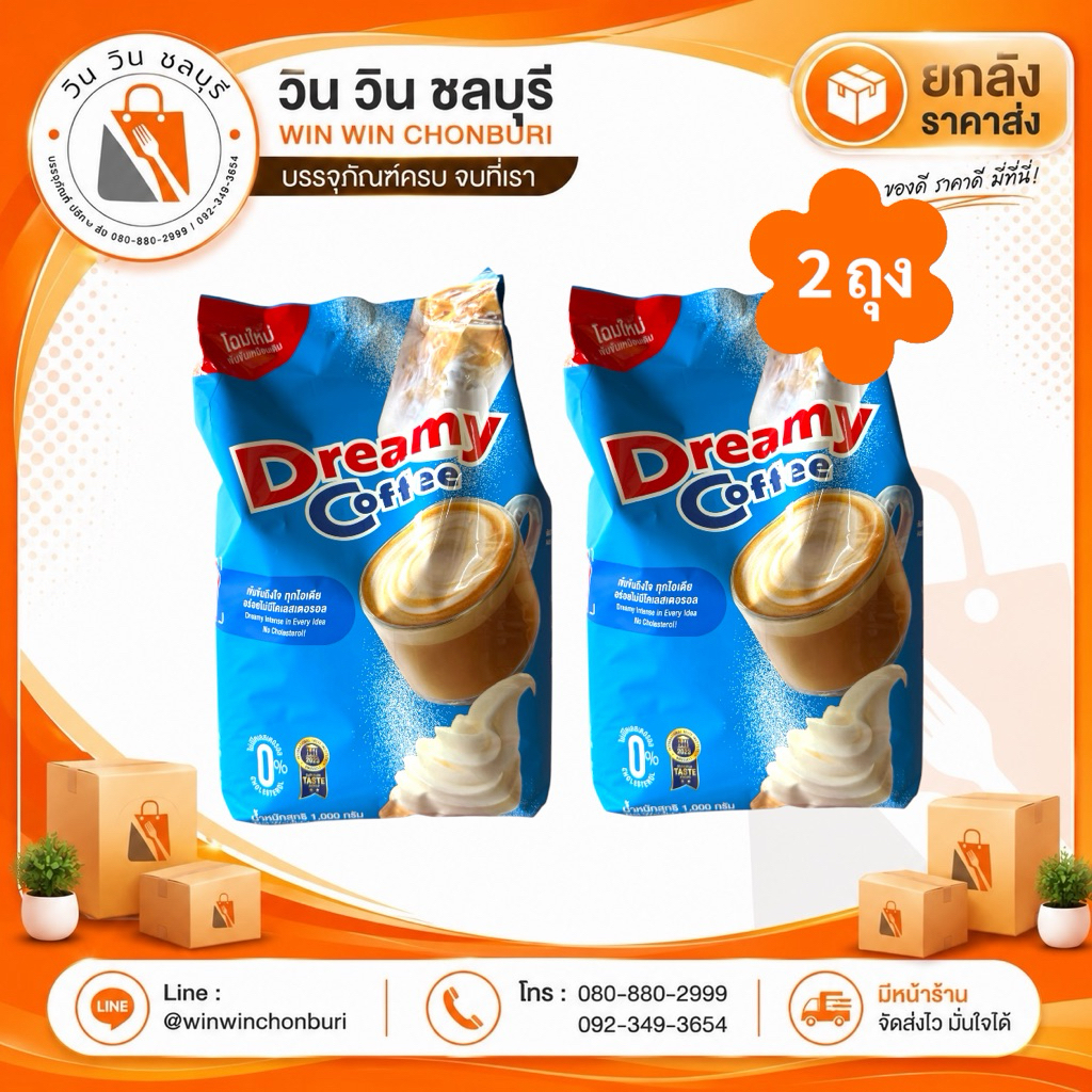 (แพ็ค 2 ถุง) Dreamy Coffee ครีมเทียม ดรี่มมี่ (ถุงสีฟ้า) 1,000 กรัม