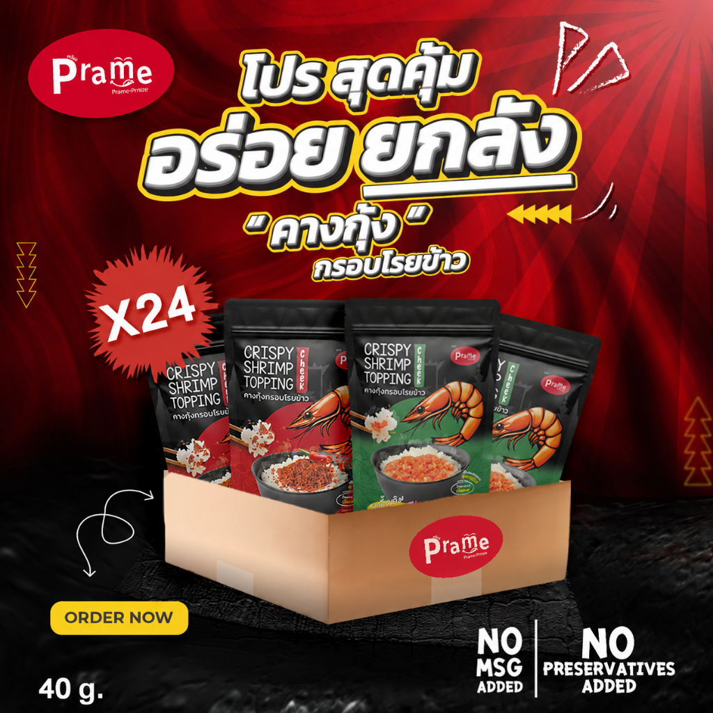 (ขายยกลัง จำนวน 24 ซอง) คางกุ้งกรอบโรยข้าว "Prame" Crispy Shrimp Cheek topping 40g