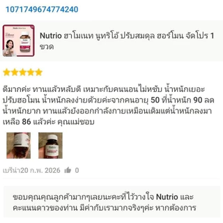 ของแท้ Nutrio ฮาร์โมเนท Harmonate ปรับสมดุลฮอร์โมนผู้หญิง วัยทอง หลับลึก เผาผลาญดี ลดร้อนวูบวาบ อารมณ์ดี 60 แคปซูล 100%