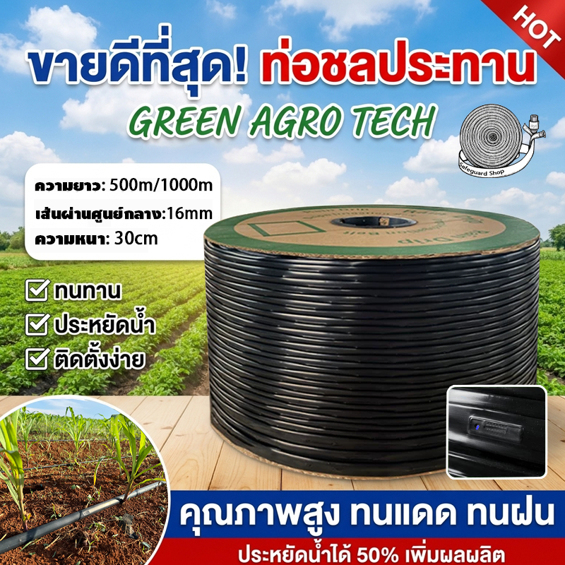 เทปน้ำหยด ไม่เจาะรู 16มม ยาว500-1000เมตรเต็ม ทนต่อการดึง และแดดเผา AEROMIXER