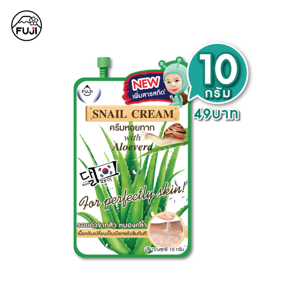 ฟูจิ สเนล ครีม สูตรใหม่ 10 ก. FUJI SNAIL CREAM 10 G ครีมหอยทาก (หน้าเด็ก ฝาจุก)
