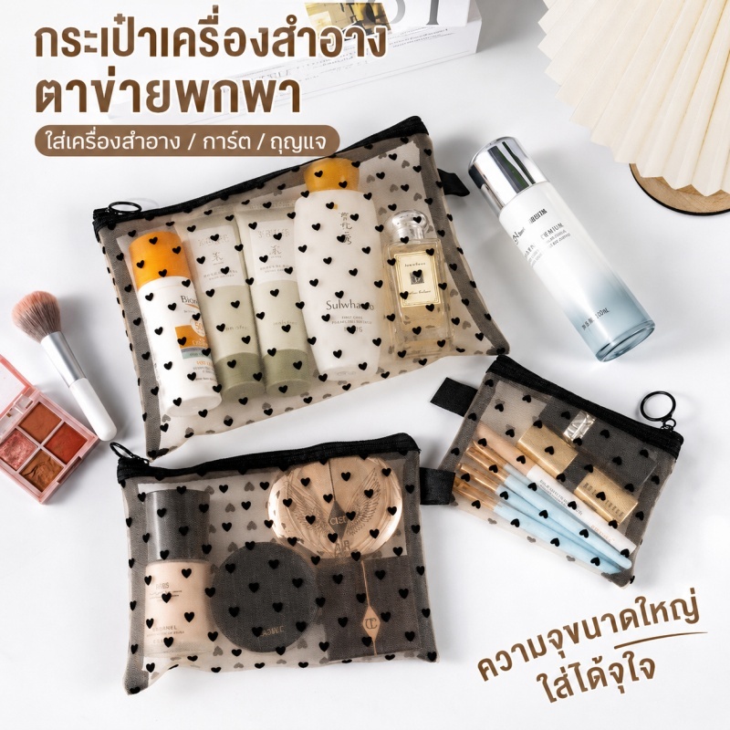 กระเป๋าเครื่องสำอางตาข่าย กระเป๋าตาข่ายใสอเนกประสงค์ สามารถใช้เป็นกระเป๋าใส่เหรียญ ที่ใส่บัตร หรือกระเป๋าเก็บของได้