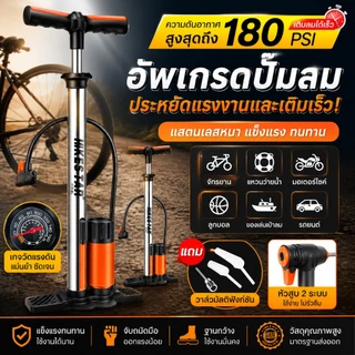 [พร้อมส่ง] ที่สูบลม ปั๊มลม พกพา ปั๊มลมจักรยาน แรงดันสูง 160PSI มีเกจวัด ก้านสูบหนา 22mm สำหรับ มอเตอร์ไซค์ รถยนต์ ลูกบอล