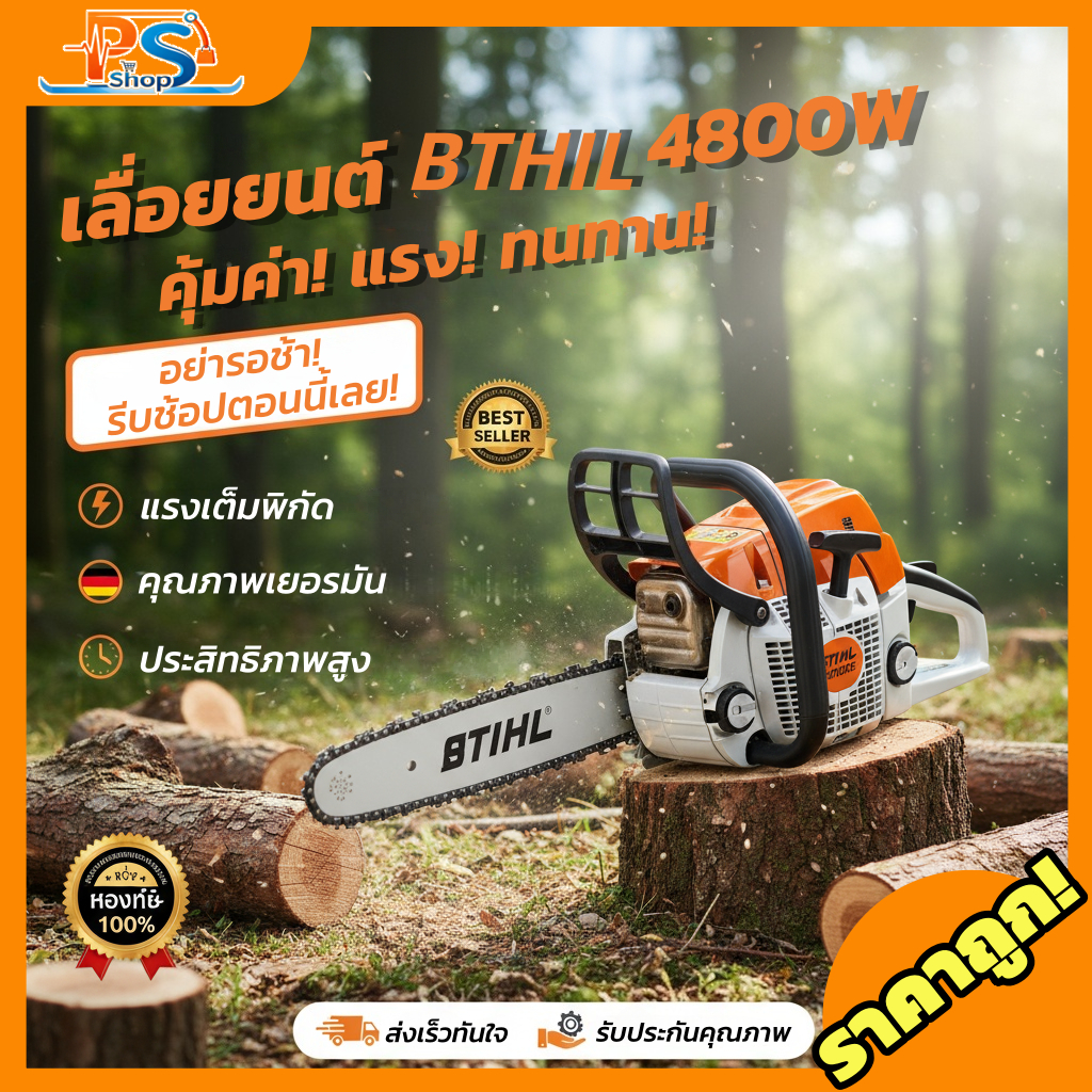 เลื่อยยนต์ BTHIL 5800 เลื่อยน้ำมัน น้ำมันเบนซินเลื่อยโซ่แรงม้าสูง 16นิ้ว ตัดง่าย ความทนทาน
