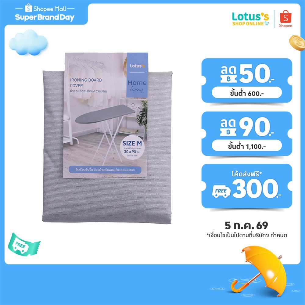 โลตัส ผ้ารองรีดสะท้อนความร้อน ขนาด 12 x 36 นิ้ว LOTUS'S STEAM IRONING BOARD COVER 12X36 INCH M