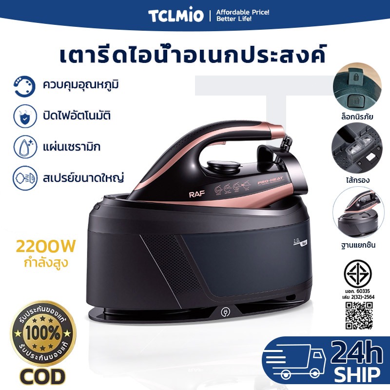 เตารีดไอน้ำระบบหม้อต้มแยก RAF 2200w กำลังสูง รีดสูท ผ้าขนสัตว์ ผ้ายีนส์ ต่อเนื่องไม่ต้องเติมน้ำบ่อย（รุ่นใหม่ปี 2026）