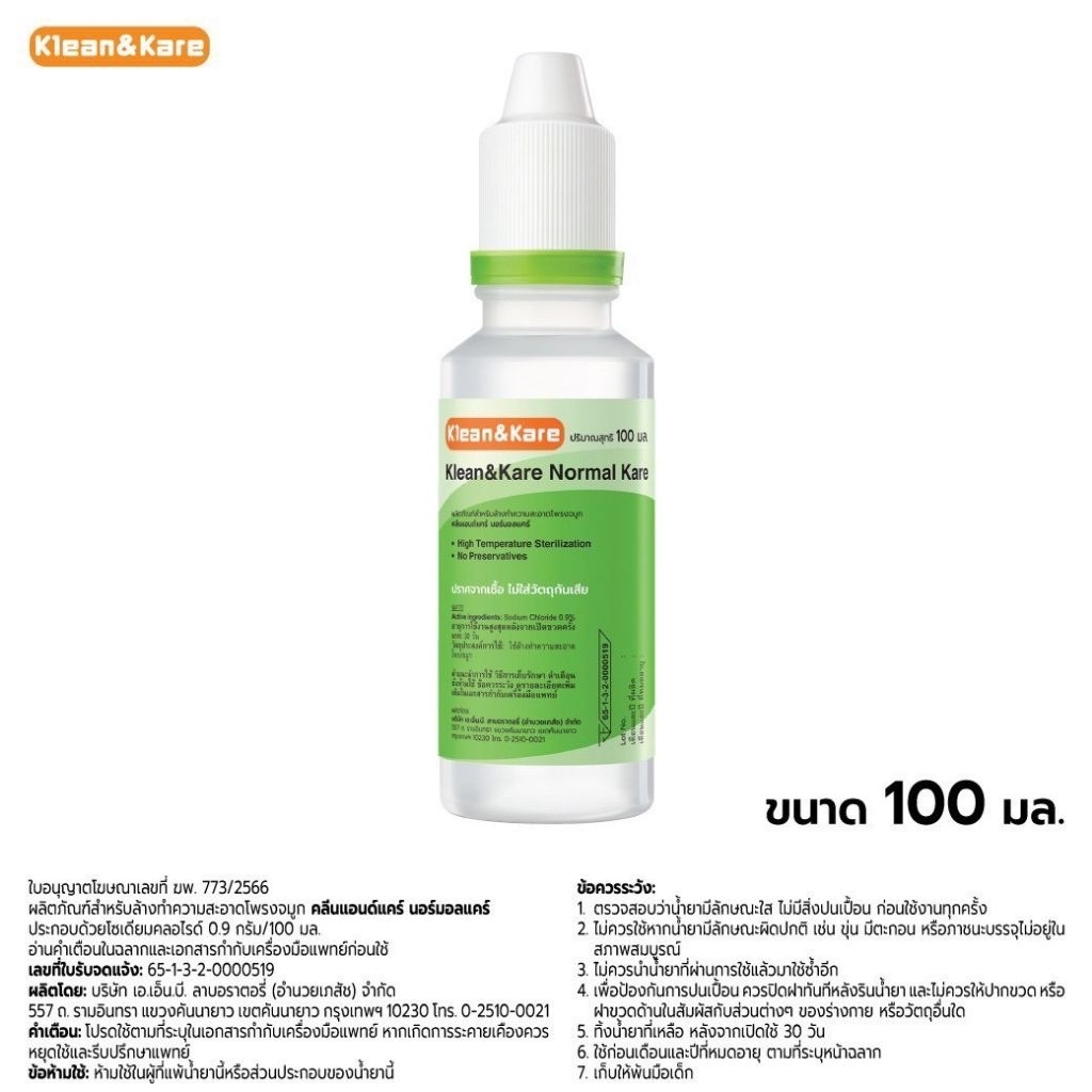 Normal Saline 100ml จุกแหลม
