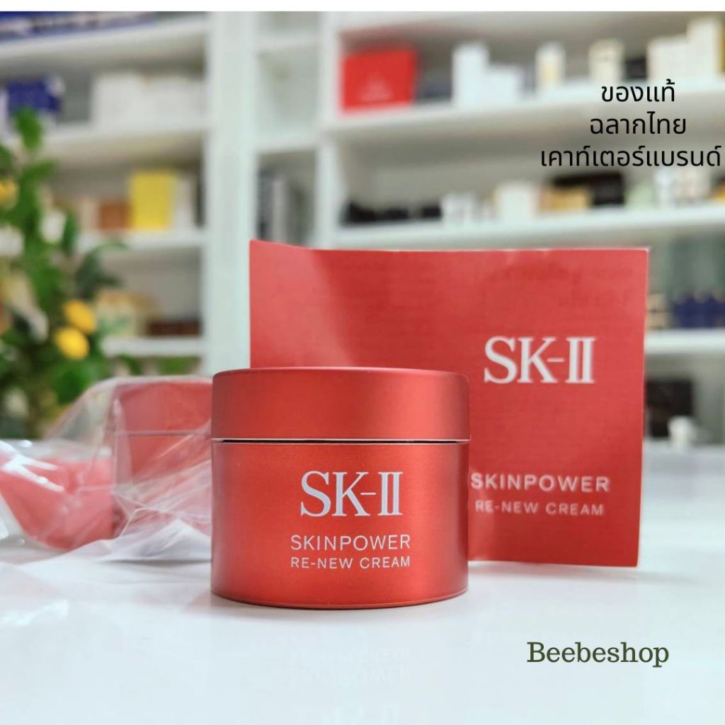 SK-II SKINPOWER Re-New Cream - ADVANCED Cream 15g สูตรใหม่ล่าสุด รีนิวครีม (ฉลากไทย)