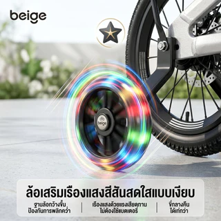 Beige จักรยาน จักรยานเด็ก 2 ขวบ จักรยาน 14นิ้ว/16นิ้ว/18นิ้ว ดิสก์เบรกหน้าและหลัง ล้อเสริมแฟลช ปลอดภัยและทนทาน