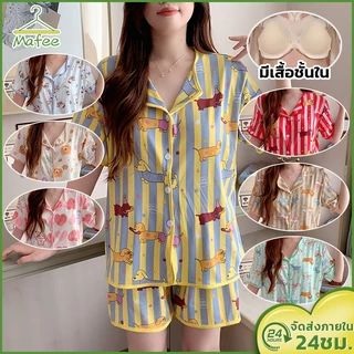 ชุดนอนแขนสั้น ขาสั้น ยืดสบาย ลายน่ารัก มีบราในตัว อก 42-52 (L-4XL) ส่งไวจากไทย