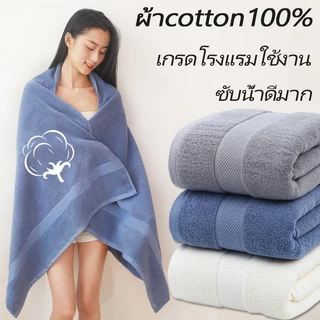 ผ้าขนหนูอาบน้ำขนาดใหญ่ระดับโรงแรม ซึมซับน้ำได้ดีเยี่ยม เนื้อผ้าหนานุ่ม ทำจากผ้าฝ้ายแท้ 100% อ่อนโยนต่อผิว ไม่ระคายเคือ