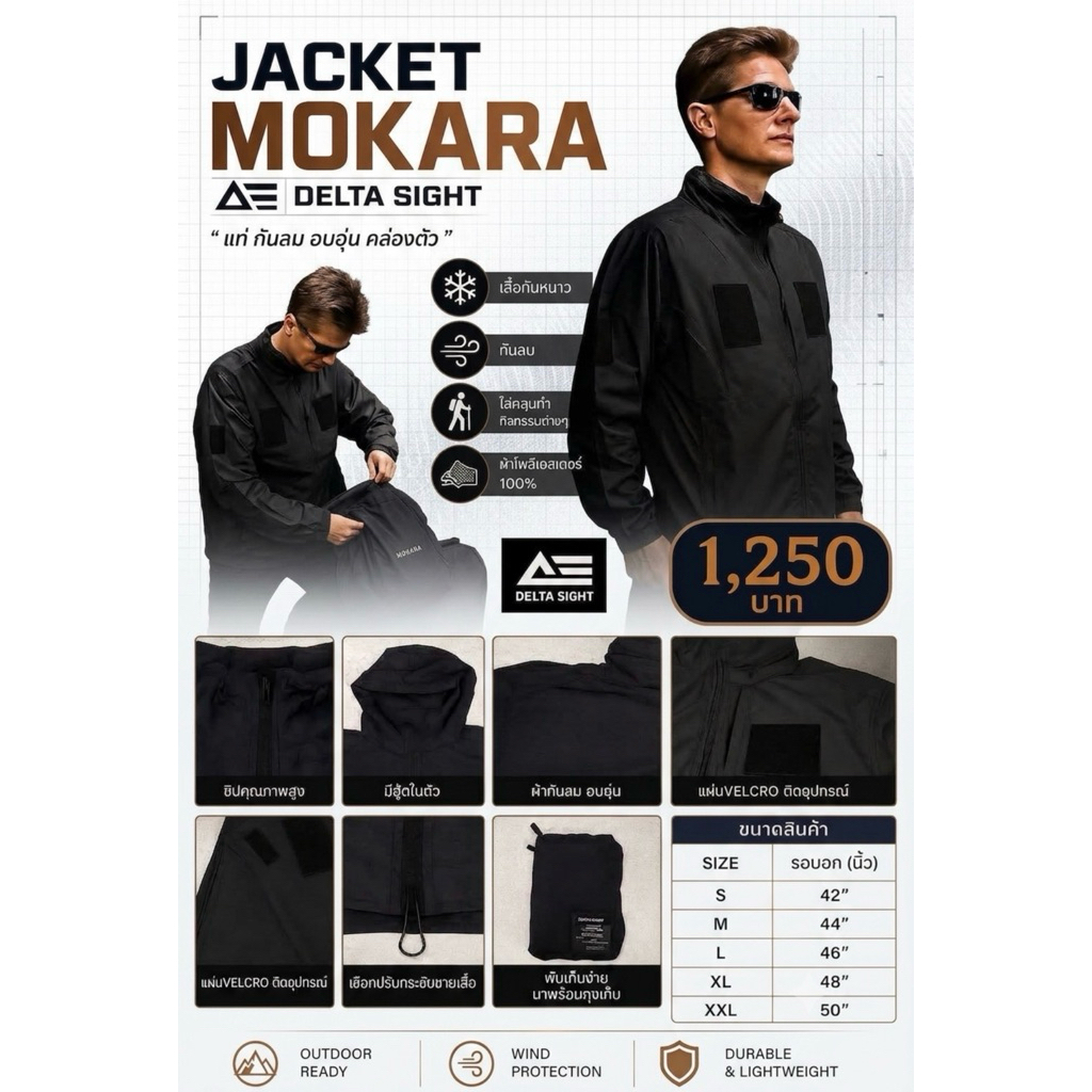 เสื้อDelta Sight Mokara Jacket