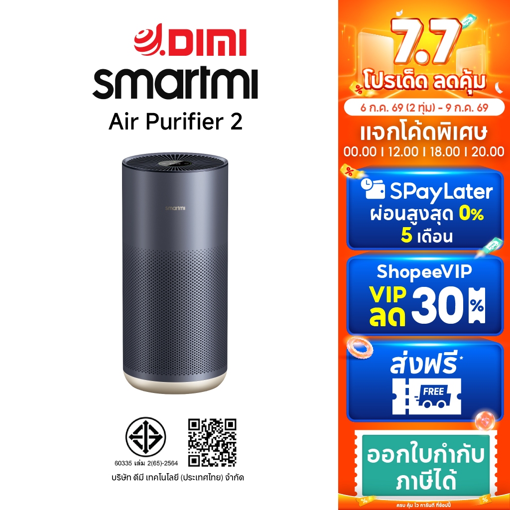 Smartmi AirPurifier2 เครื่องฟอกอากาศตรวจจับฝุ่น TVOC/PM2.5/PM10สำหรับพื้นที่ 45ตรม.ประกันศูนย์ไทย1ปี