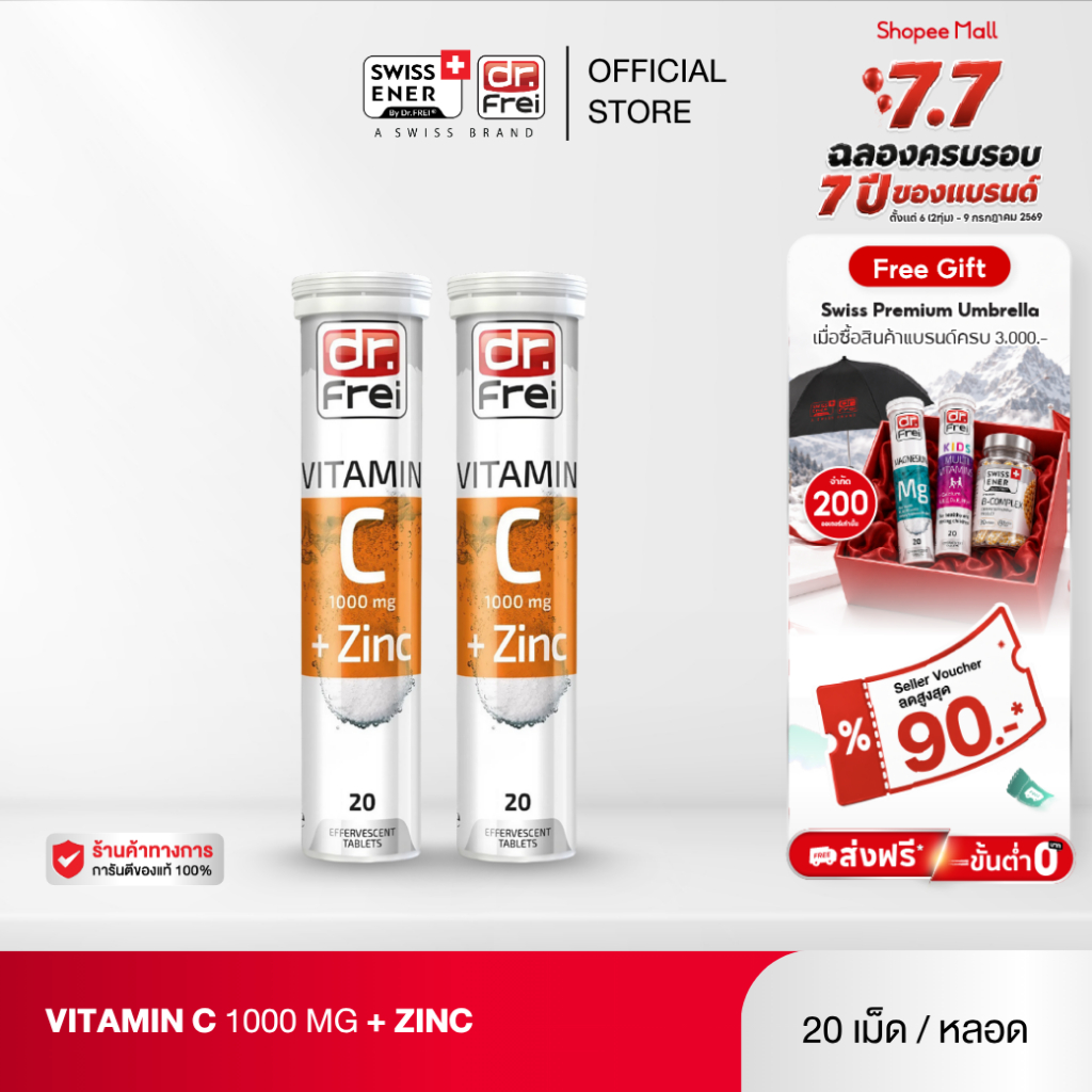 [2 หลอด] Dr.Frei Vitamin C 1000 mg. + Zinc [ดร.ฟราย วิตามินซี 1000 มิลลิกรัม + ซิงค์ ] - 20 เม็ด