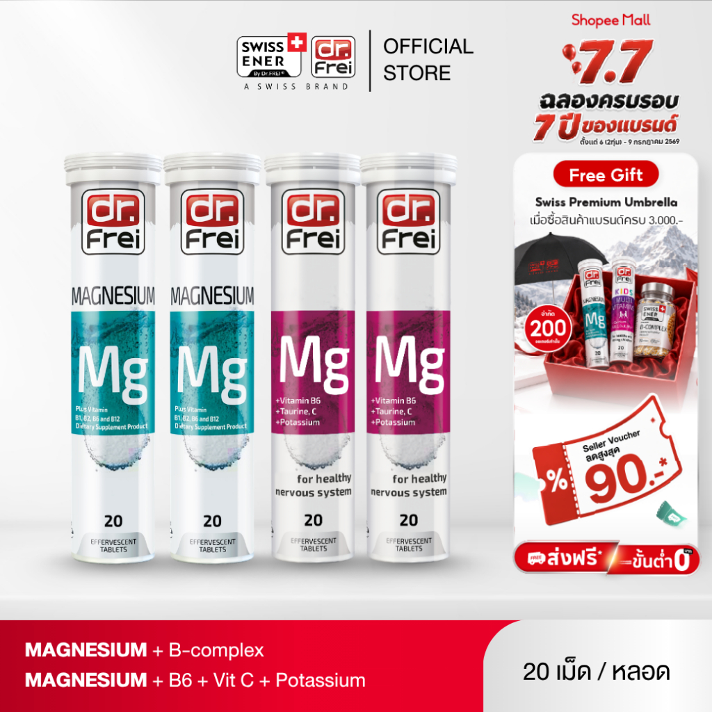 [เซตคู่ 2 + 2] Dr.Frei Magnesium หลอดฟ้า + หลอดม่วง  [เม็ดฟู่ ดร.ฟราย แมกนีเซียมหลอดฟ้า + หลอดม่วง]